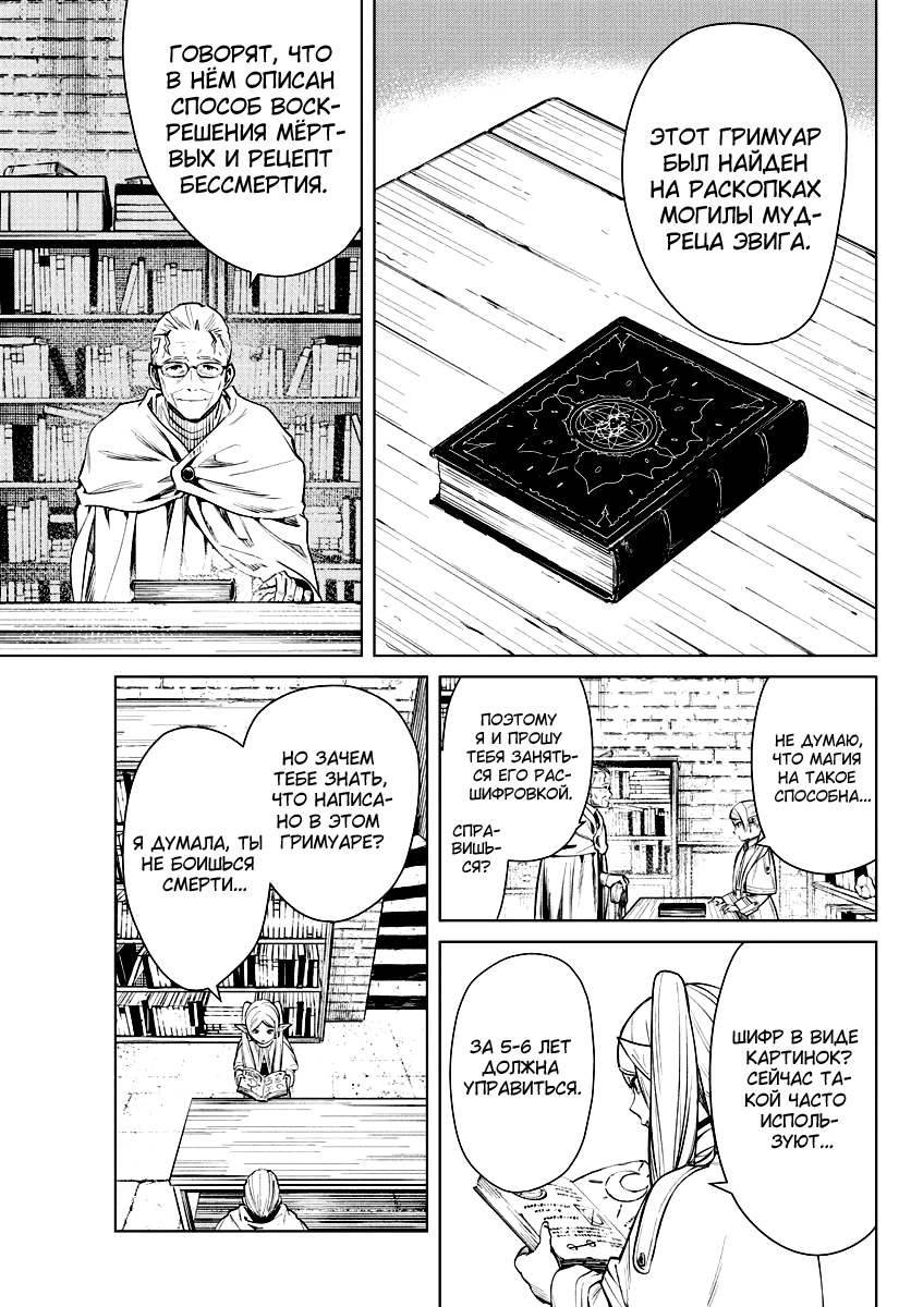 Страница 8 главы 2 манги Фрирен, провожающая в последний путь / Sousou no Frieren