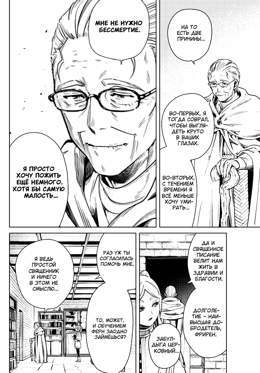 Страница 9 главы 2 манги Фрирен, провожающая в последний путь / Sousou no Frieren