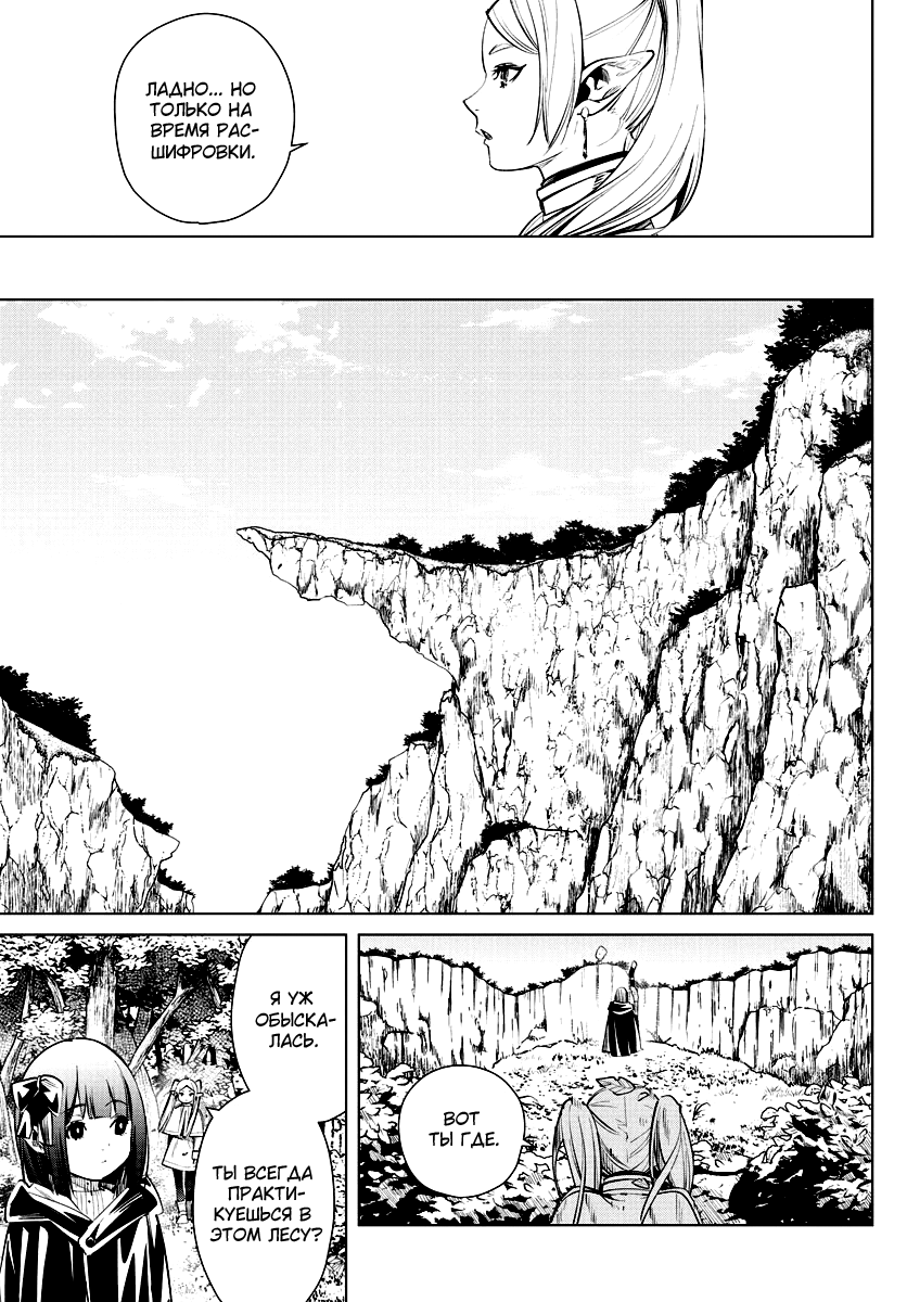 Страница 10 главы 2 манги Фрирен, провожающая в последний путь / Sousou no Frieren