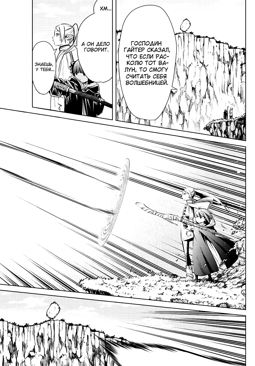 Страница 12 главы 2 манги Фрирен, провожающая в последний путь / Sousou no Frieren