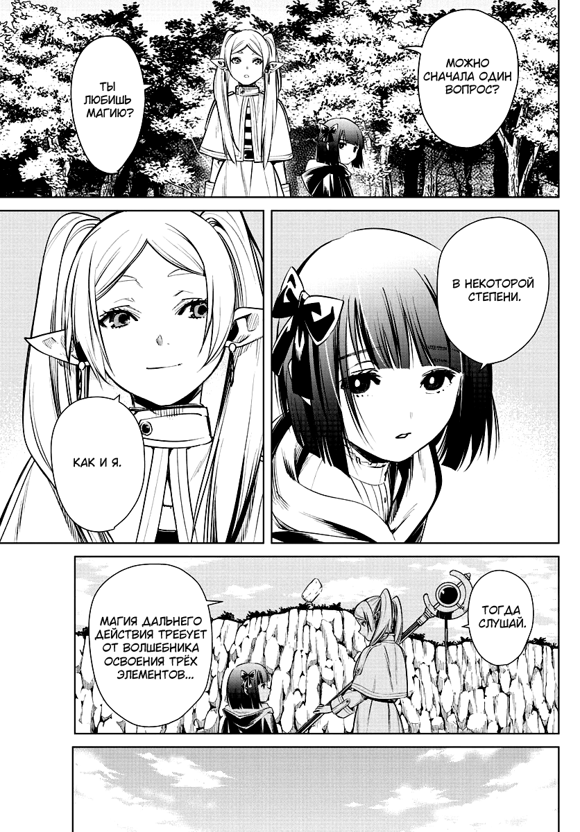 Страница 14 главы 2 манги Фрирен, провожающая в последний путь / Sousou no Frieren