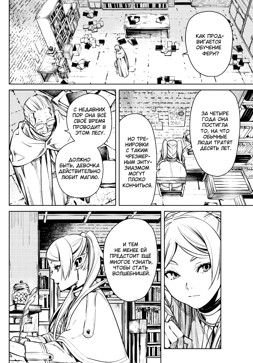 Страница 17 главы 2 манги Фрирен, провожающая в последний путь / Sousou no Frieren