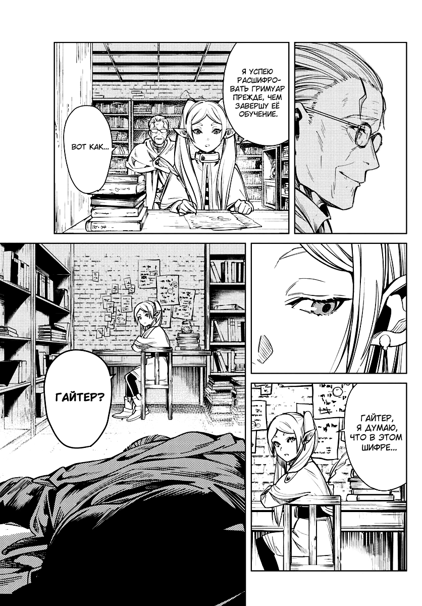 Страница 18 главы 2 манги Фрирен, провожающая в последний путь / Sousou no Frieren