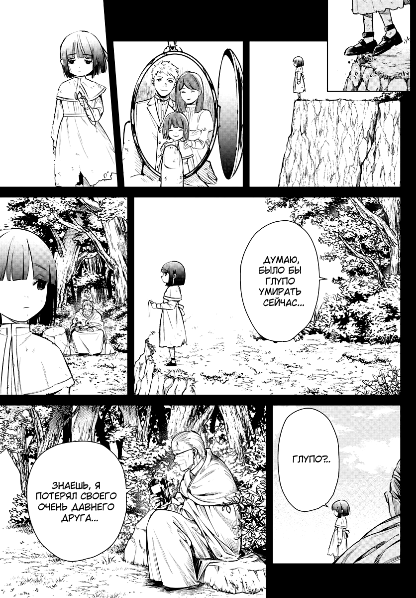 Страница 22 главы 2 манги Фрирен, провожающая в последний путь / Sousou no Frieren