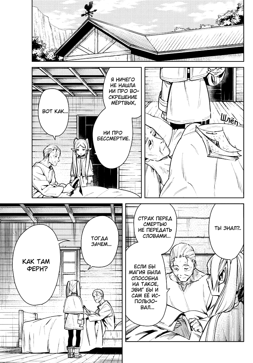 Страница 28 главы 2 манги Фрирен, провожающая в последний путь / Sousou no Frieren