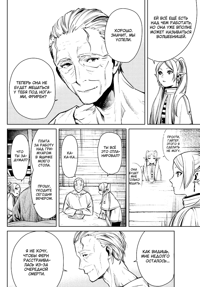 Страница 29 главы 2 манги Фрирен, провожающая в последний путь / Sousou no Frieren