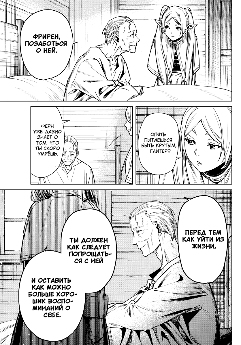 Страница 30 главы 2 манги Фрирен, провожающая в последний путь / Sousou no Frieren