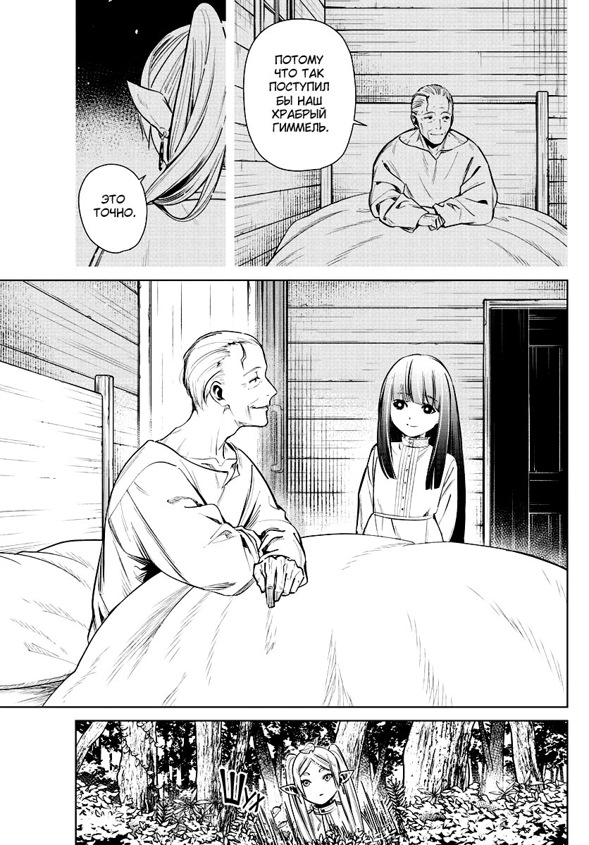 Страница 32 главы 2 манги Фрирен, провожающая в последний путь / Sousou no Frieren