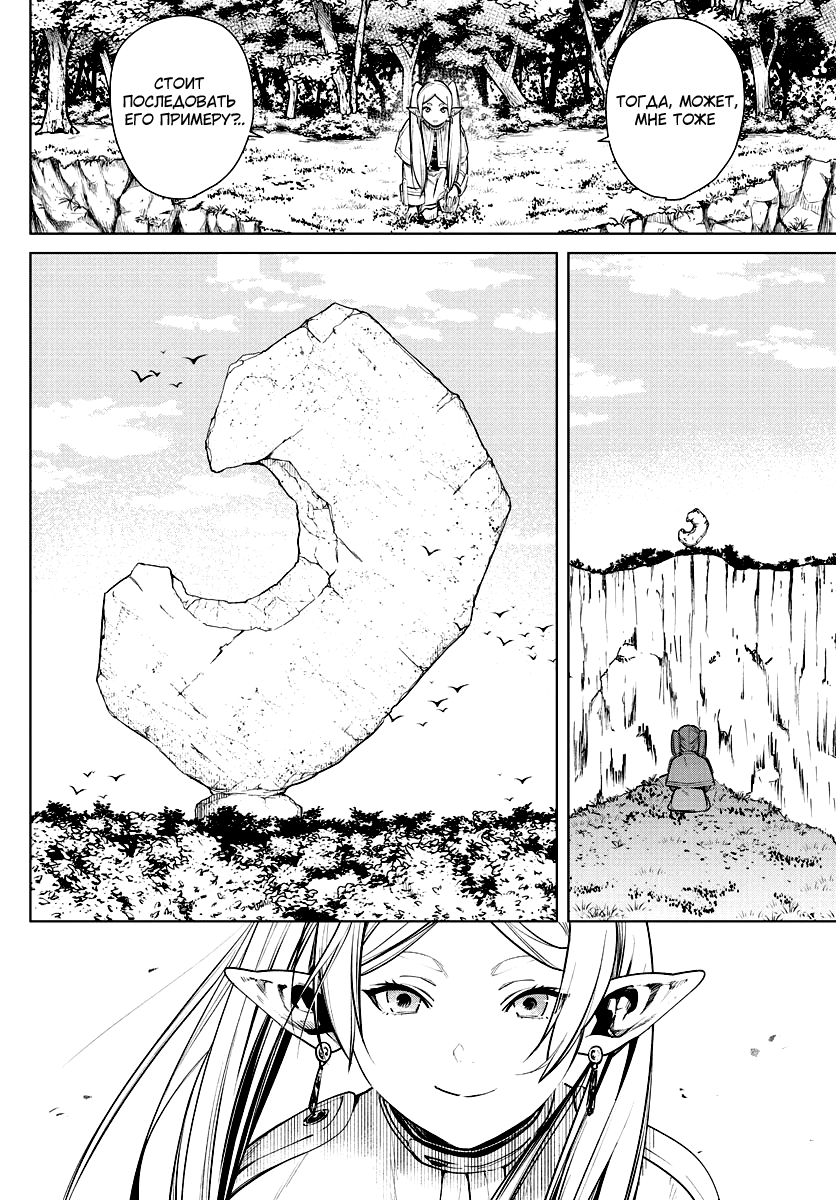 Страница 33 главы 2 манги Фрирен, провожающая в последний путь / Sousou no Frieren