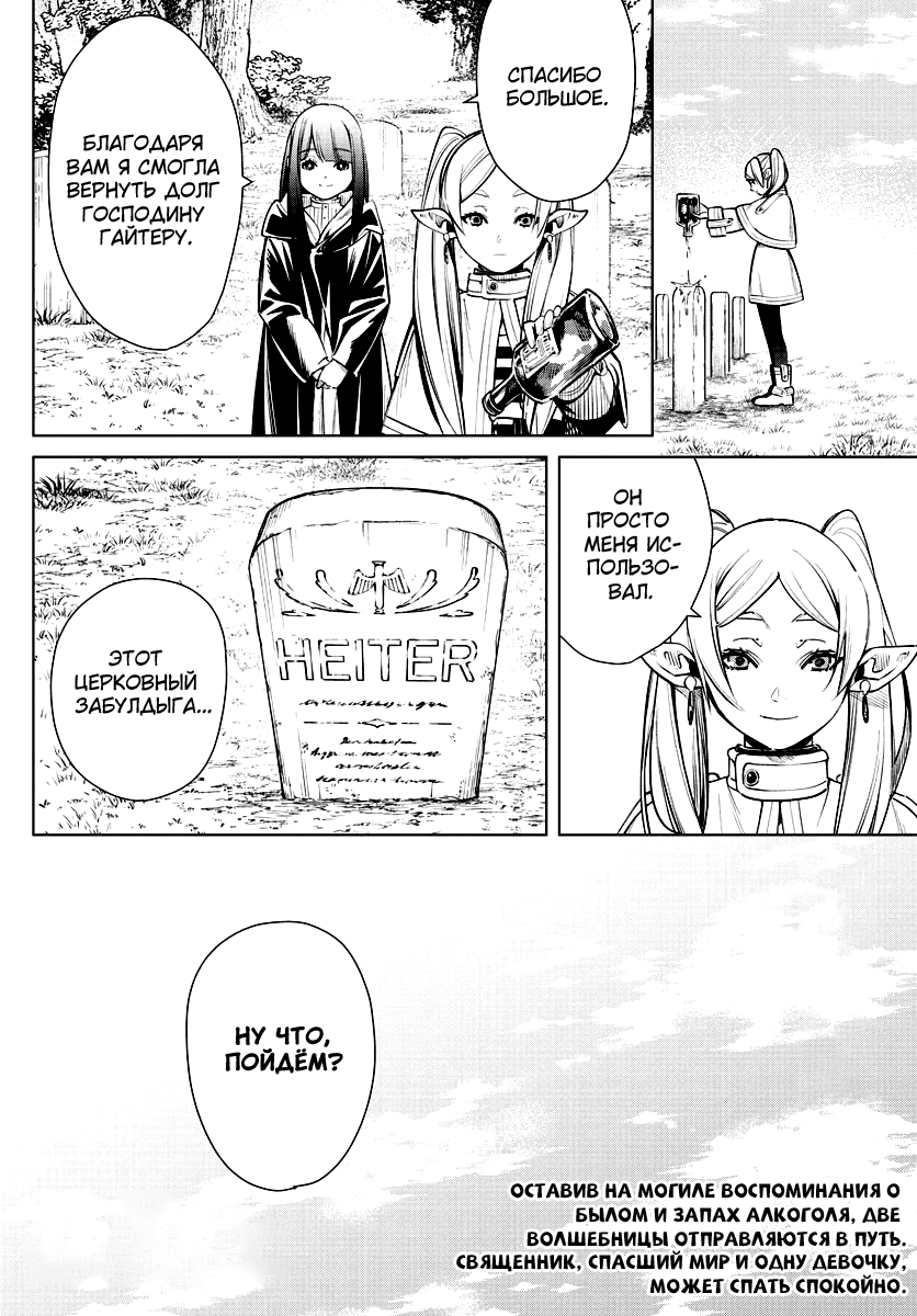 Страница 35 главы 2 манги Фрирен, провожающая в последний путь / Sousou no Frieren