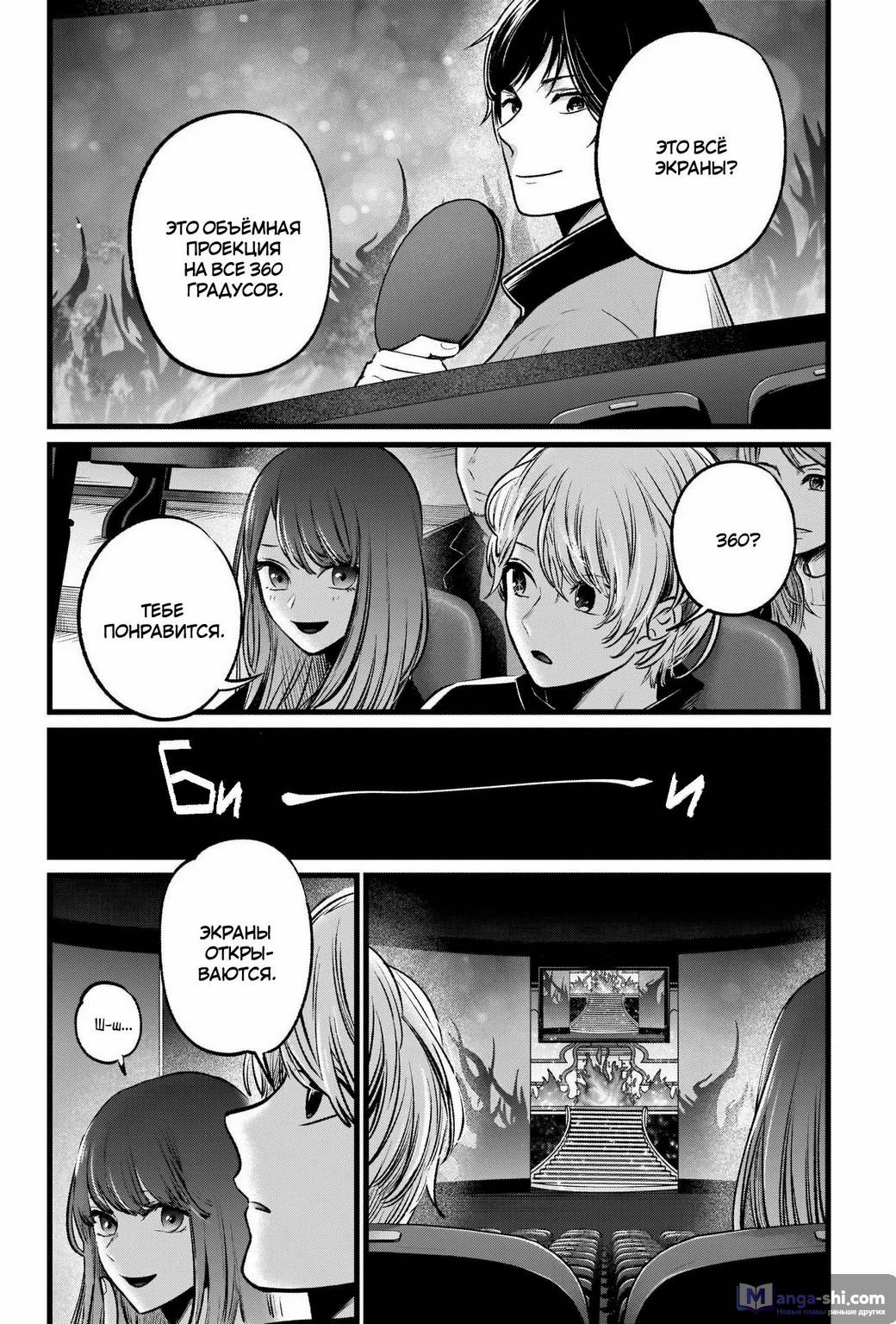 Страница 6 главы 46 манги Звёздное Дитя / Oshi no Ko