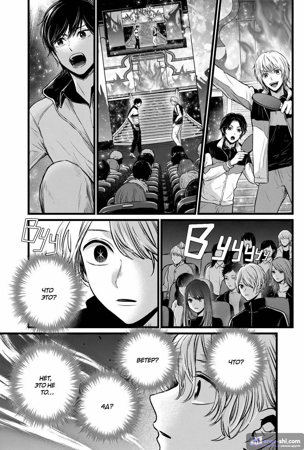 Страница 7 главы 46 манги Звёздное Дитя / Oshi no Ko