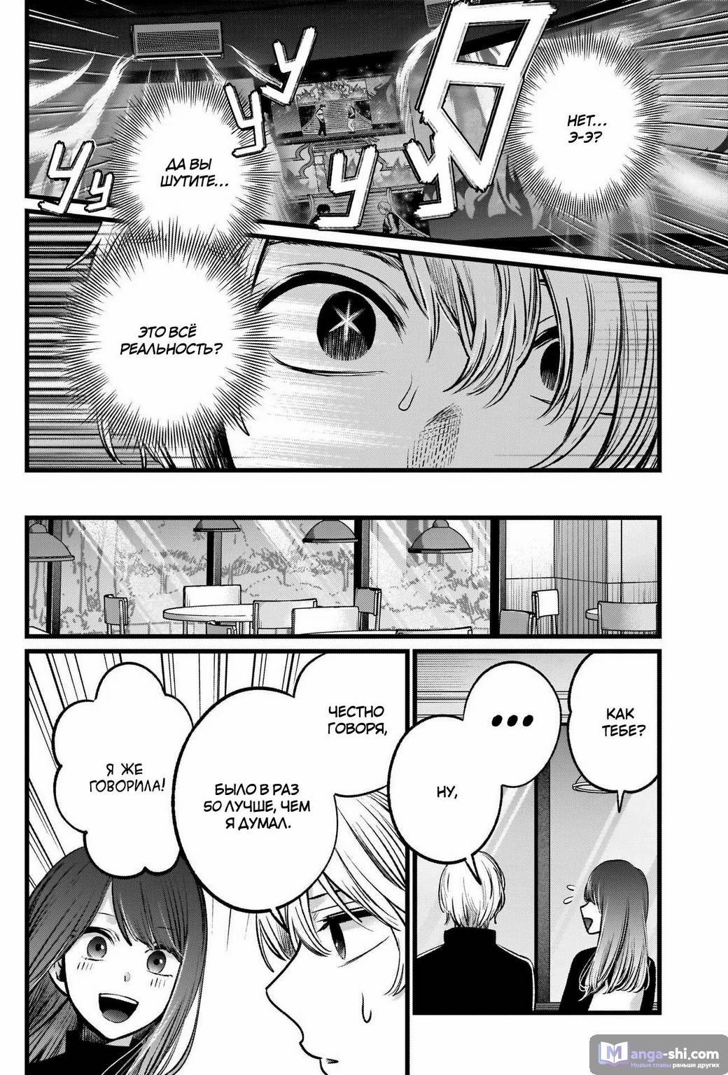 Страница 8 главы 46 манги Звёздное Дитя / Oshi no Ko