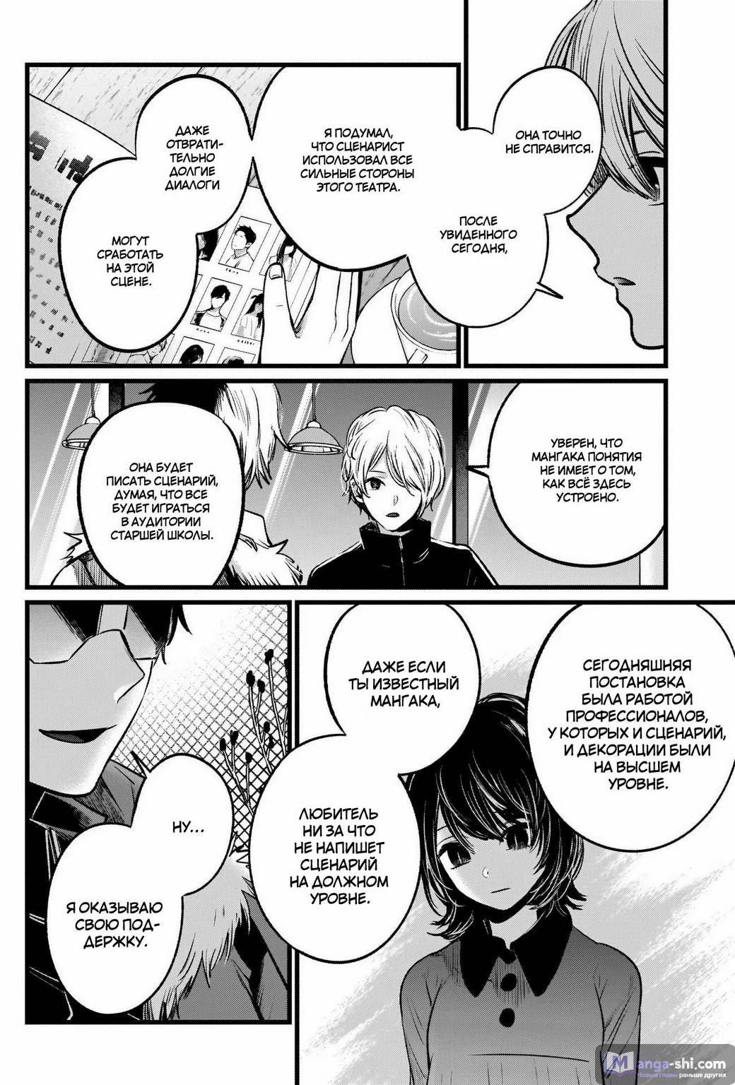 Страница 14 главы 46 манги Звёздное Дитя / Oshi no Ko