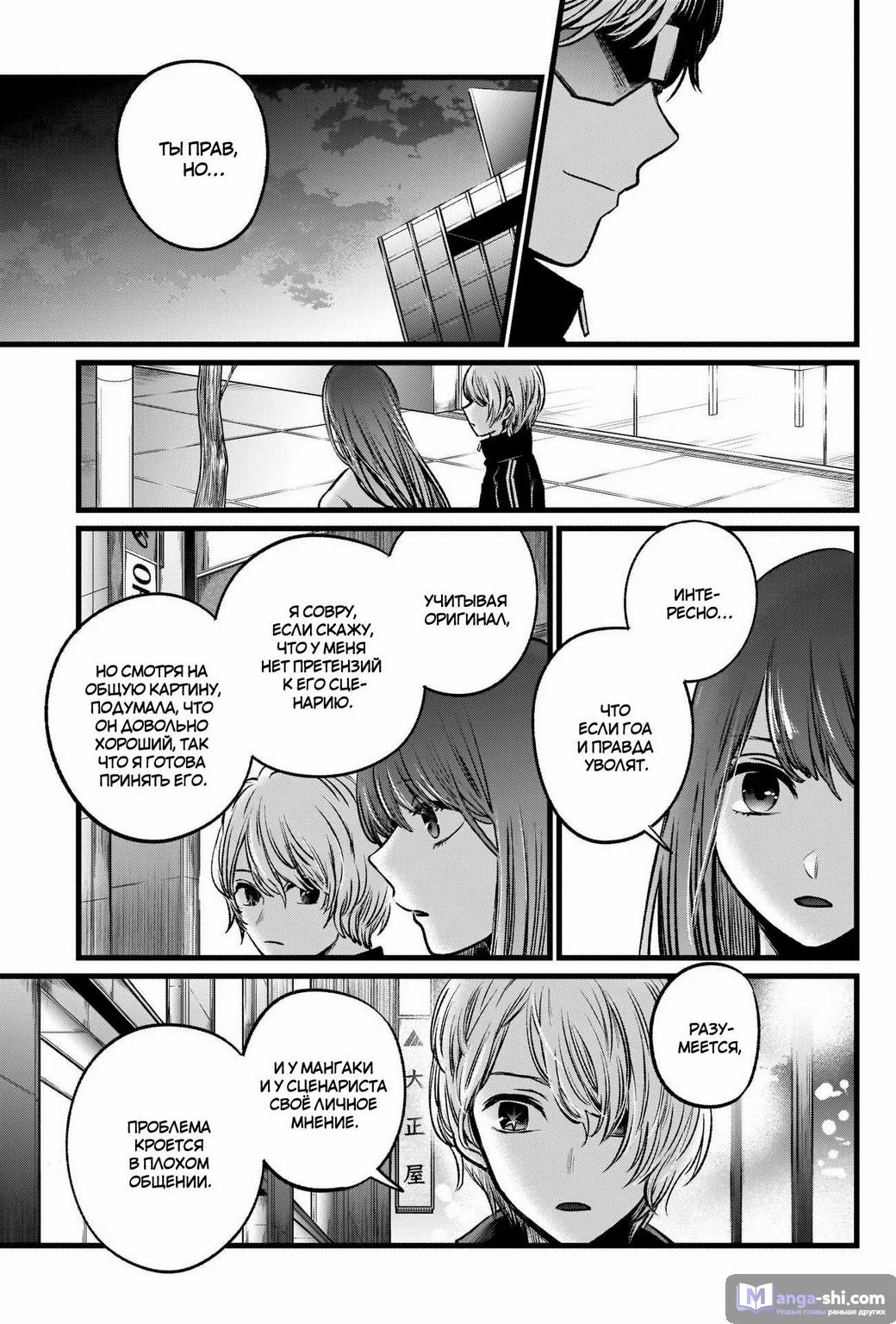 Страница 17 главы 46 манги Звёздное Дитя / Oshi no Ko