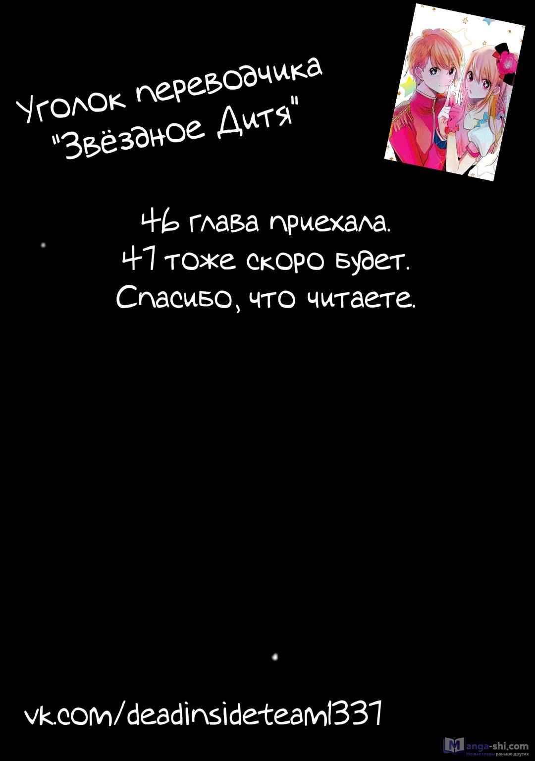 Страница 19 главы 46 манги Звёздное Дитя / Oshi no Ko