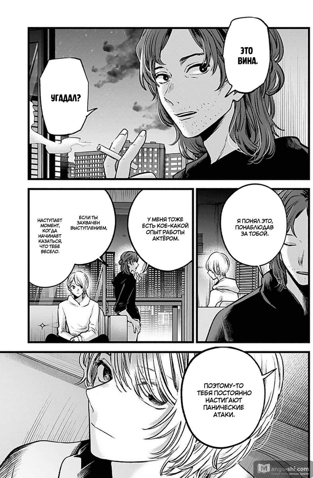 Страница 9 главы 64 манги Звёздное Дитя / Oshi no Ko