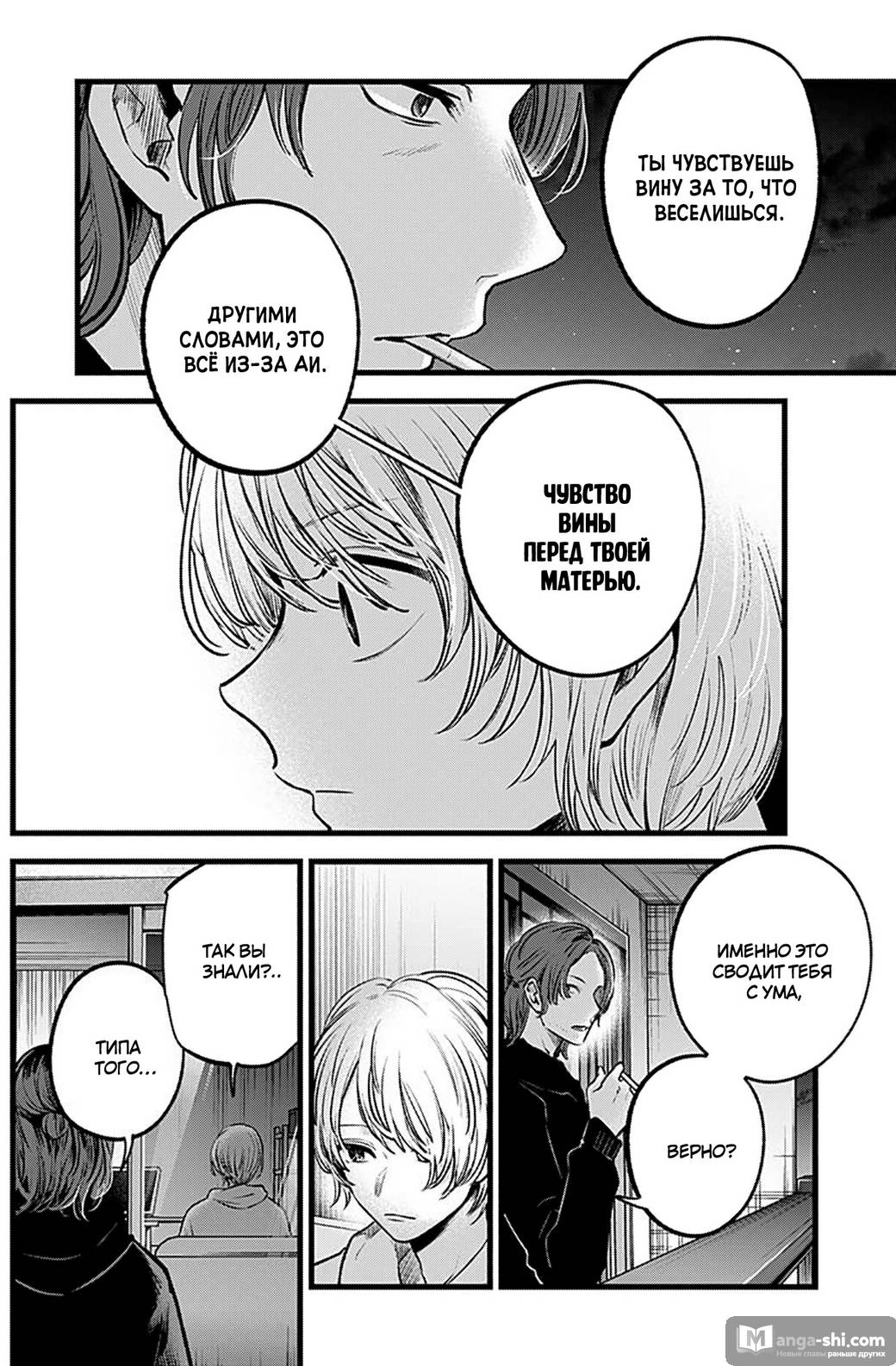 Страница 10 главы 64 манги Звёздное Дитя / Oshi no Ko