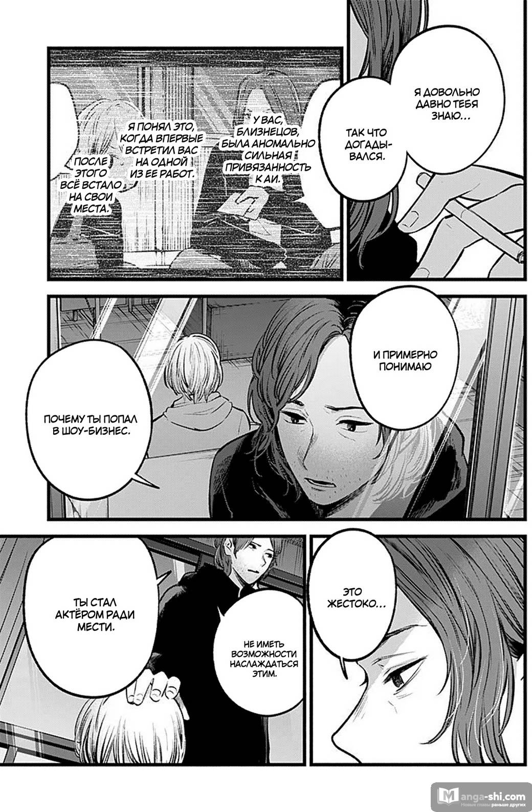 Страница 11 главы 64 манги Звёздное Дитя / Oshi no Ko