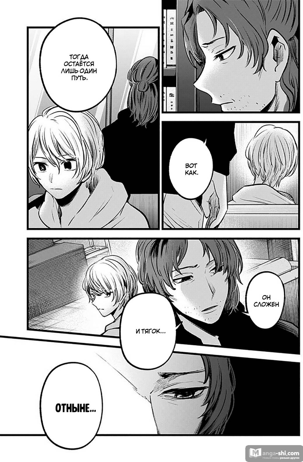 Страница 13 главы 64 манги Звёздное Дитя / Oshi no Ko