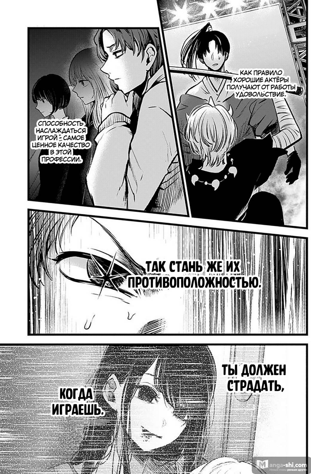 Страница 15 главы 64 манги Звёздное Дитя / Oshi no Ko