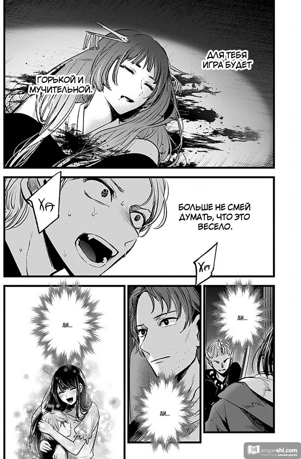 Страница 16 главы 64 манги Звёздное Дитя / Oshi no Ko