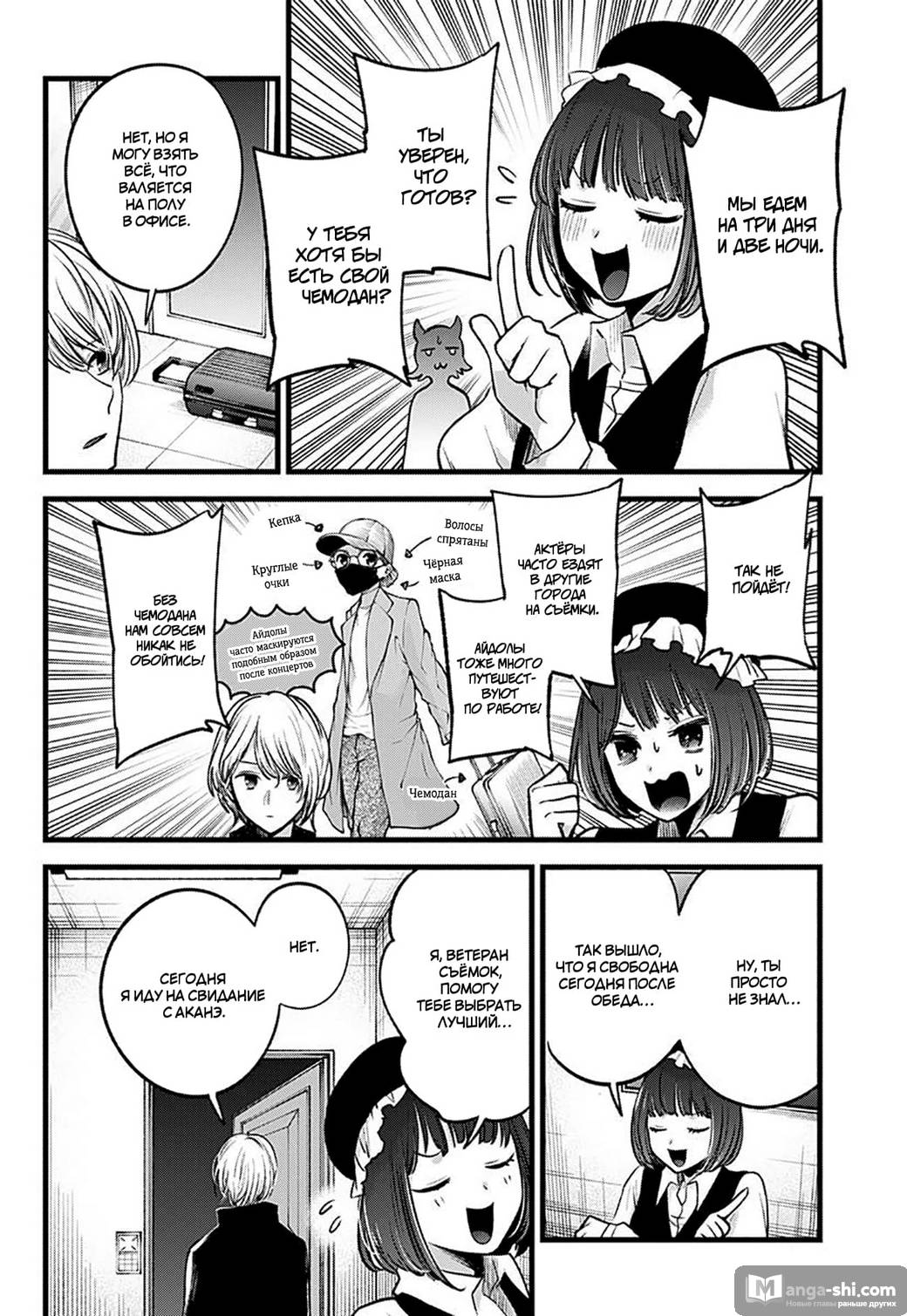 Страница 4 главы 71 манги Звёздное Дитя / Oshi no Ko