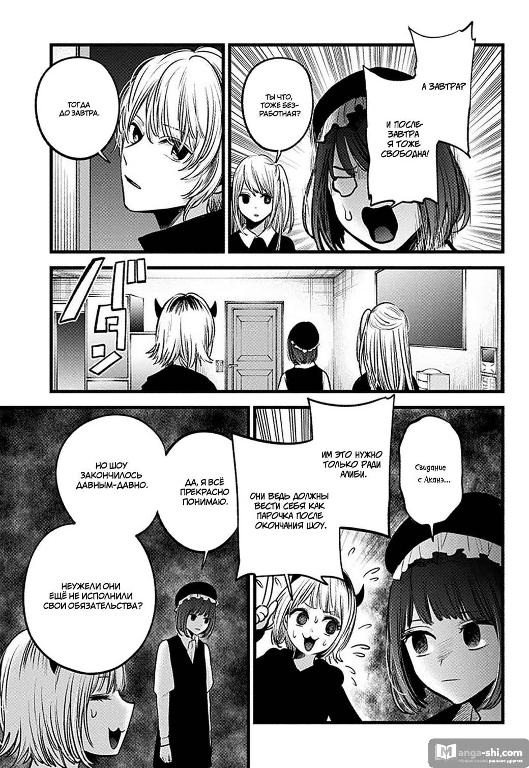 Страница 5 главы 71 манги Звёздное Дитя / Oshi no Ko