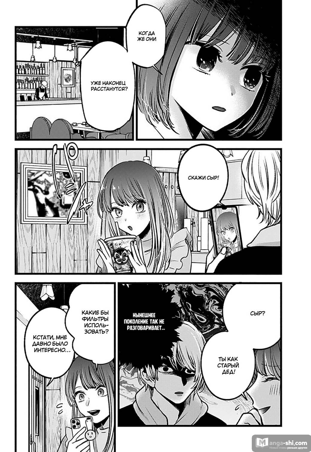 Страница 6 главы 71 манги Звёздное Дитя / Oshi no Ko