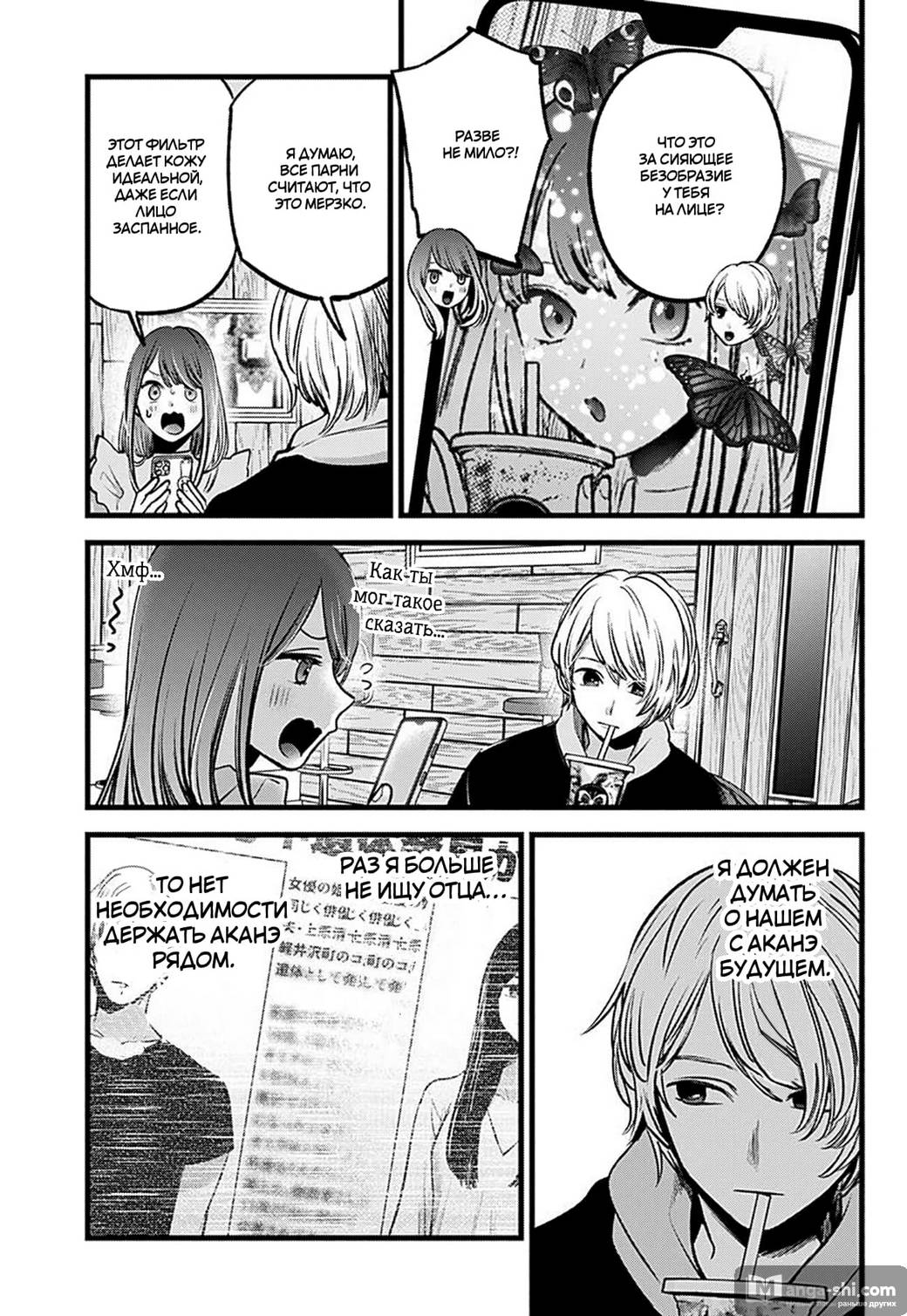 Страница 7 главы 71 манги Звёздное Дитя / Oshi no Ko