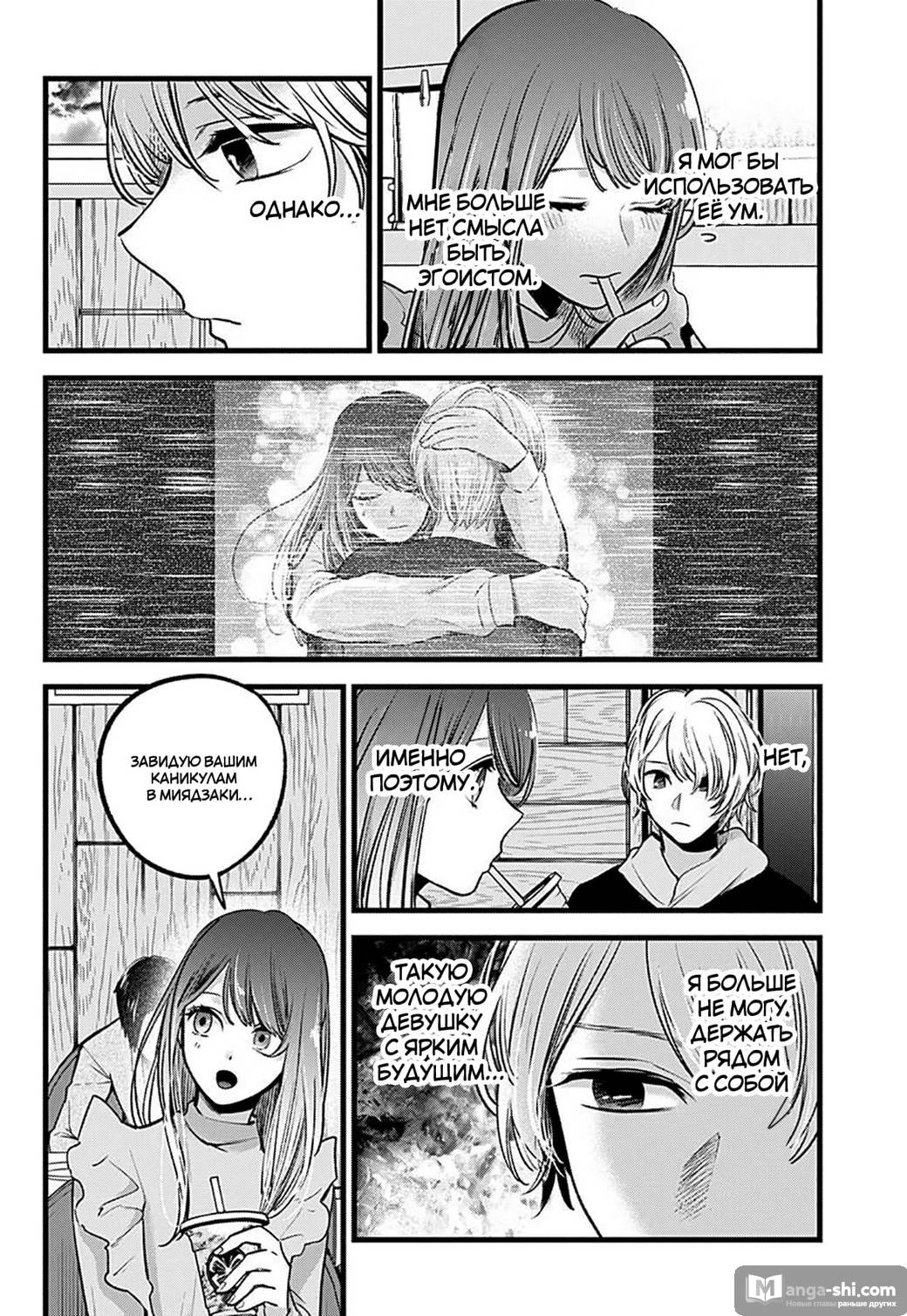 Страница 8 главы 71 манги Звёздное Дитя / Oshi no Ko