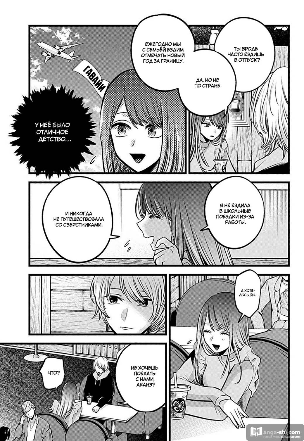 Страница 9 главы 71 манги Звёздное Дитя / Oshi no Ko