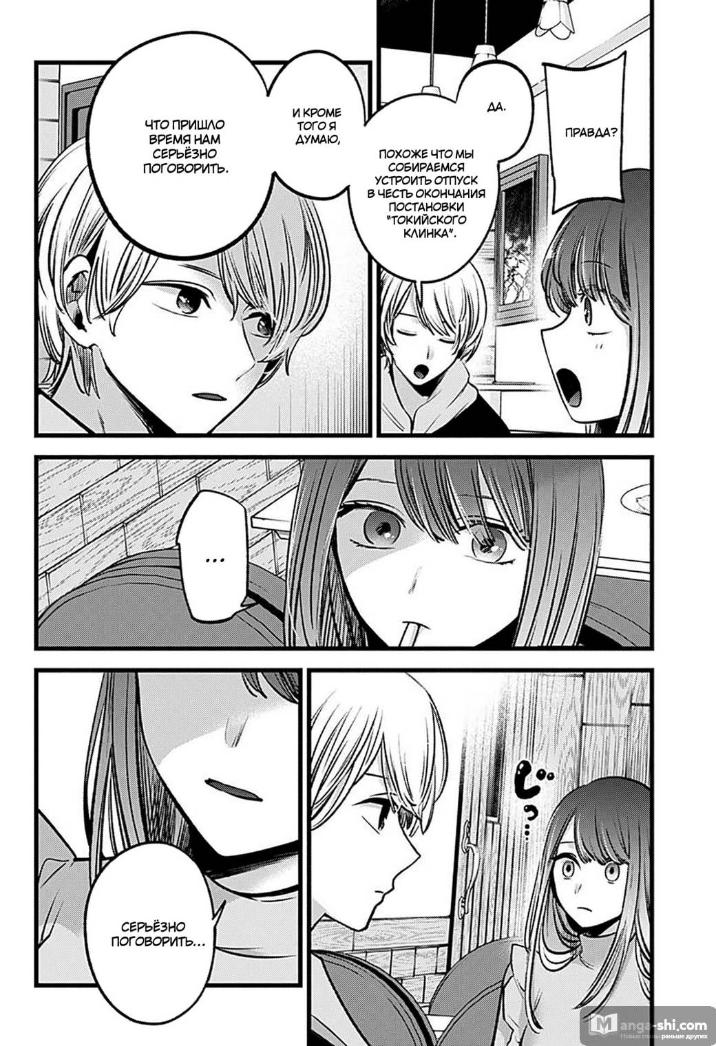 Страница 10 главы 71 манги Звёздное Дитя / Oshi no Ko