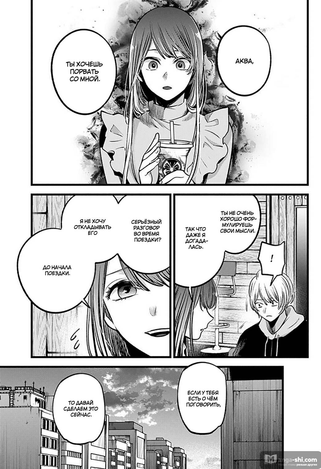 Страница 11 главы 71 манги Звёздное Дитя / Oshi no Ko