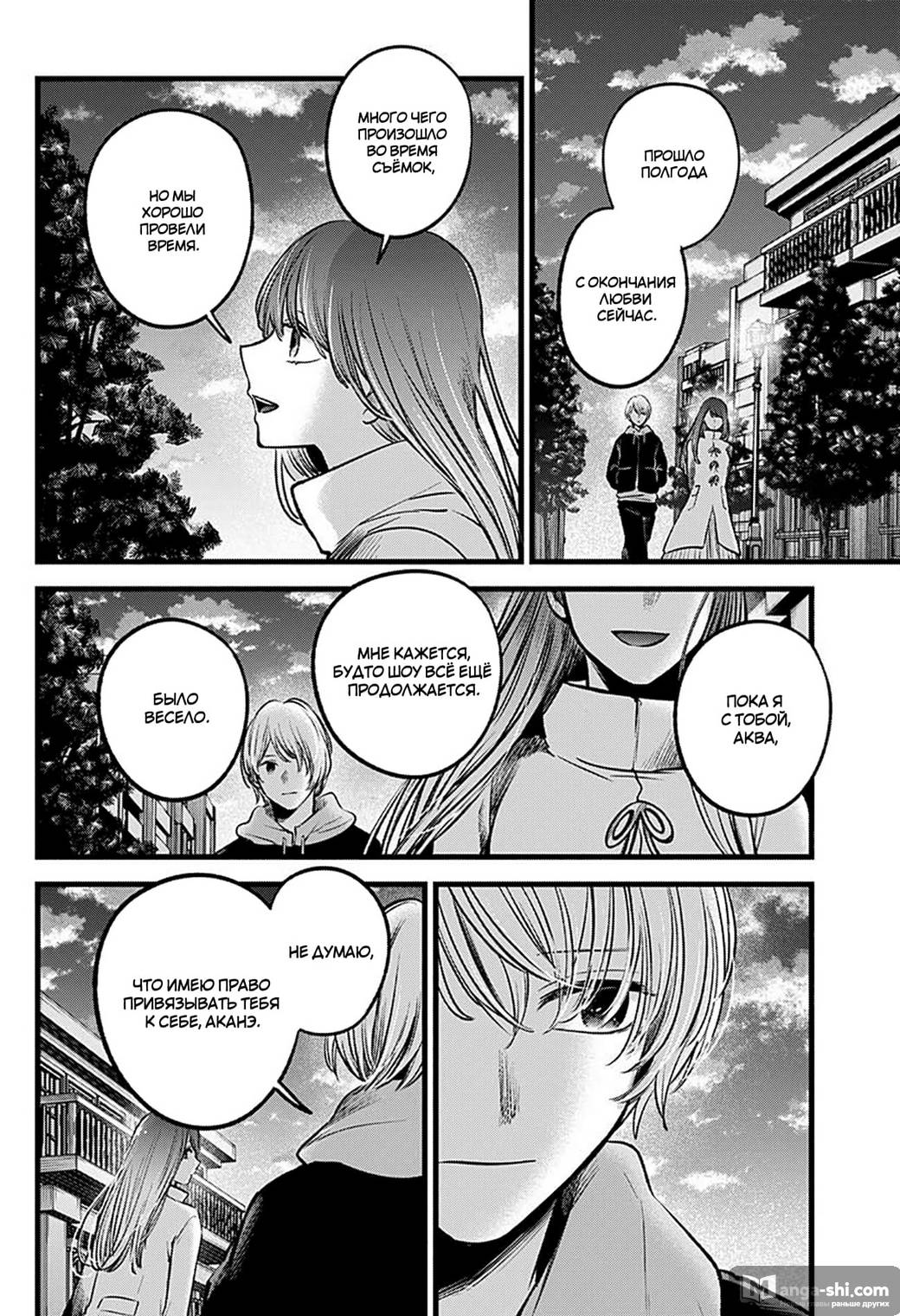 Страница 12 главы 71 манги Звёздное Дитя / Oshi no Ko