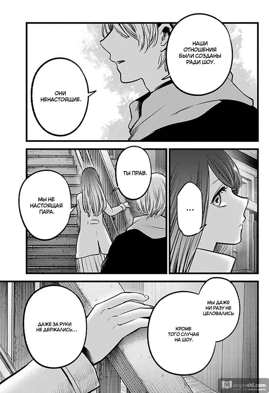 Страница 13 главы 71 манги Звёздное Дитя / Oshi no Ko