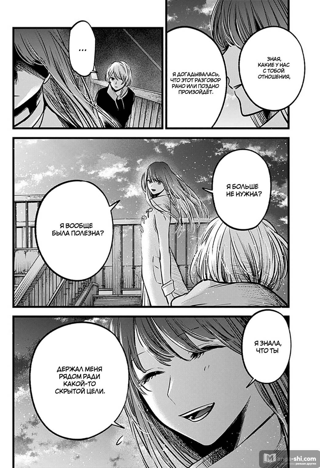 Страница 14 главы 71 манги Звёздное Дитя / Oshi no Ko