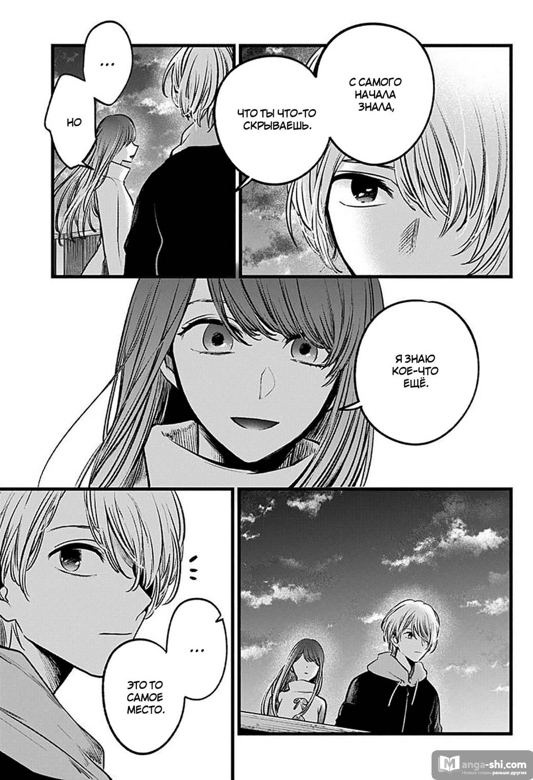 Страница 15 главы 71 манги Звёздное Дитя / Oshi no Ko