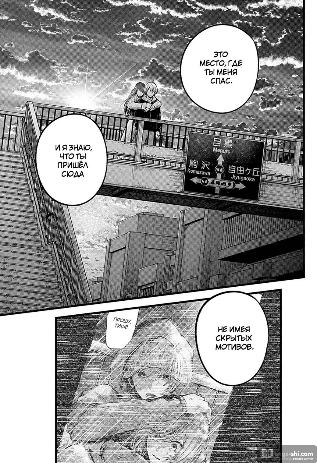 Страница 17 главы 71 манги Звёздное Дитя / Oshi no Ko