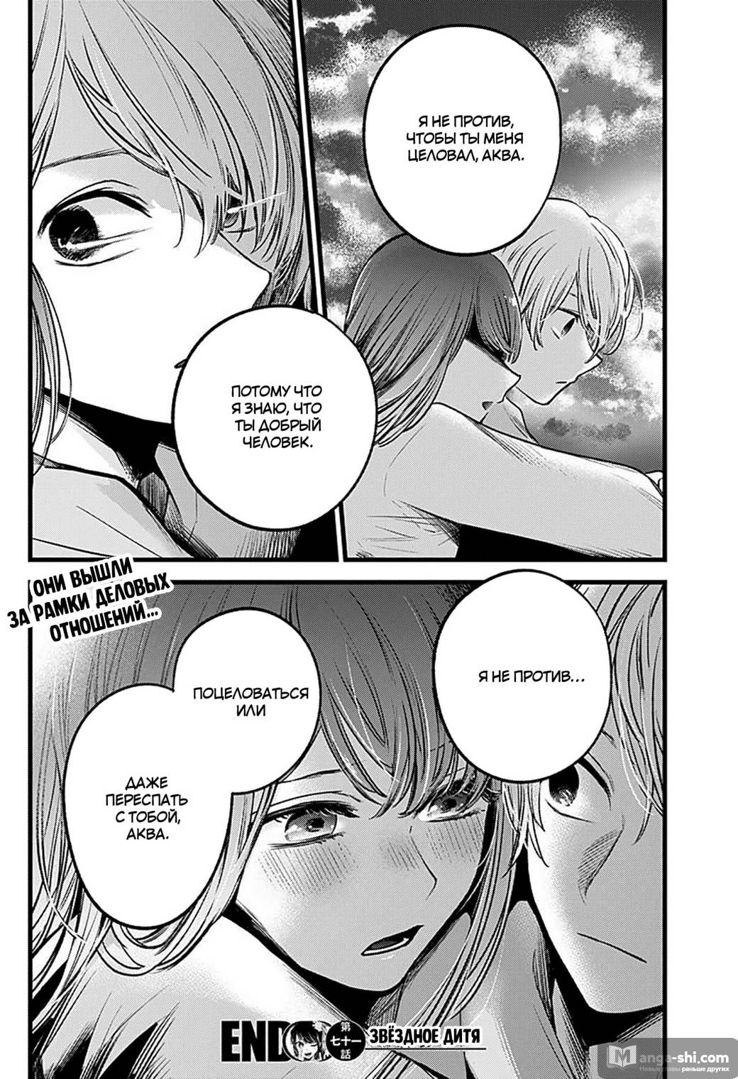 Страница 18 главы 71 манги Звёздное Дитя / Oshi no Ko