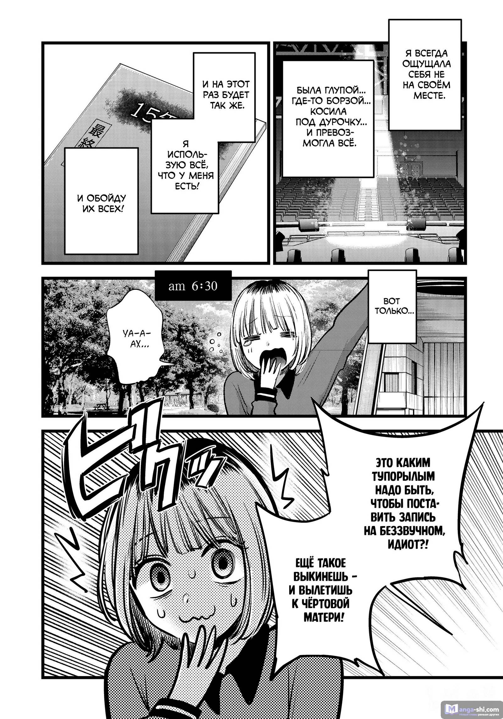 Страница 4 главы 130 манги Звёздное Дитя / Oshi no Ko