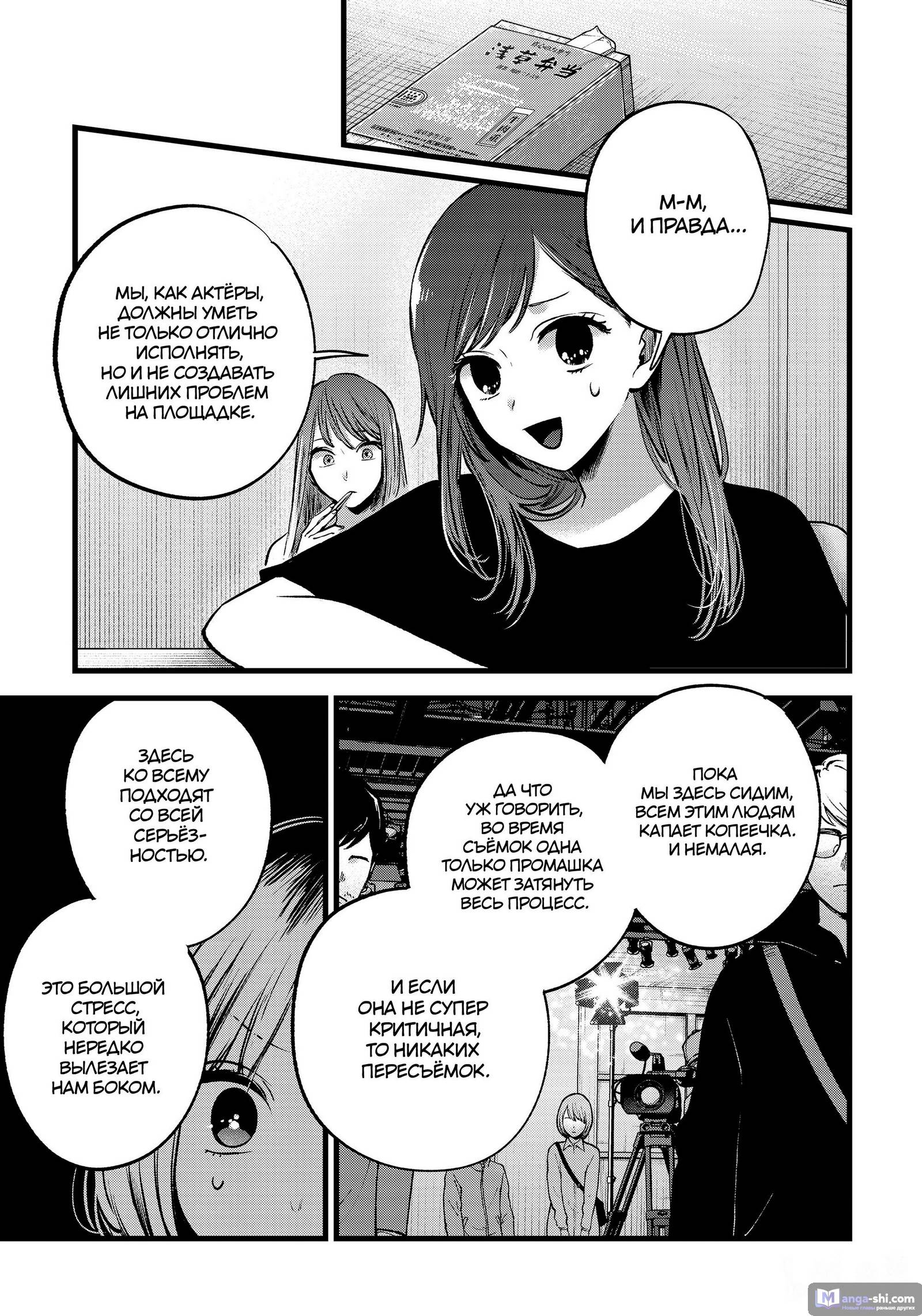 Страница 7 главы 130 манги Звёздное Дитя / Oshi no Ko