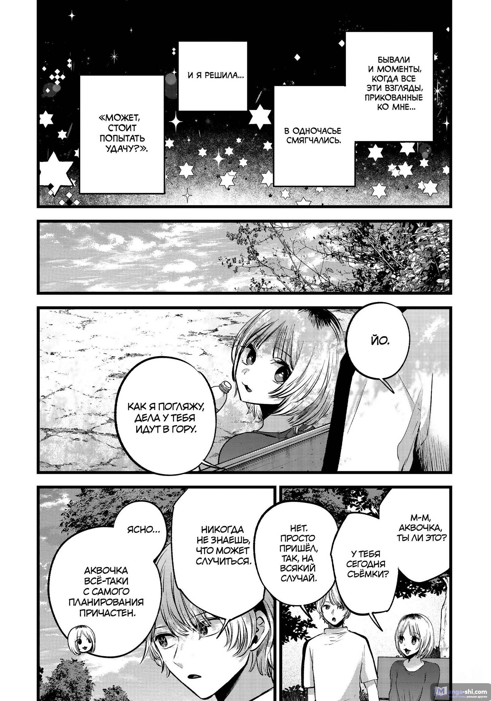 Страница 12 главы 130 манги Звёздное Дитя / Oshi no Ko