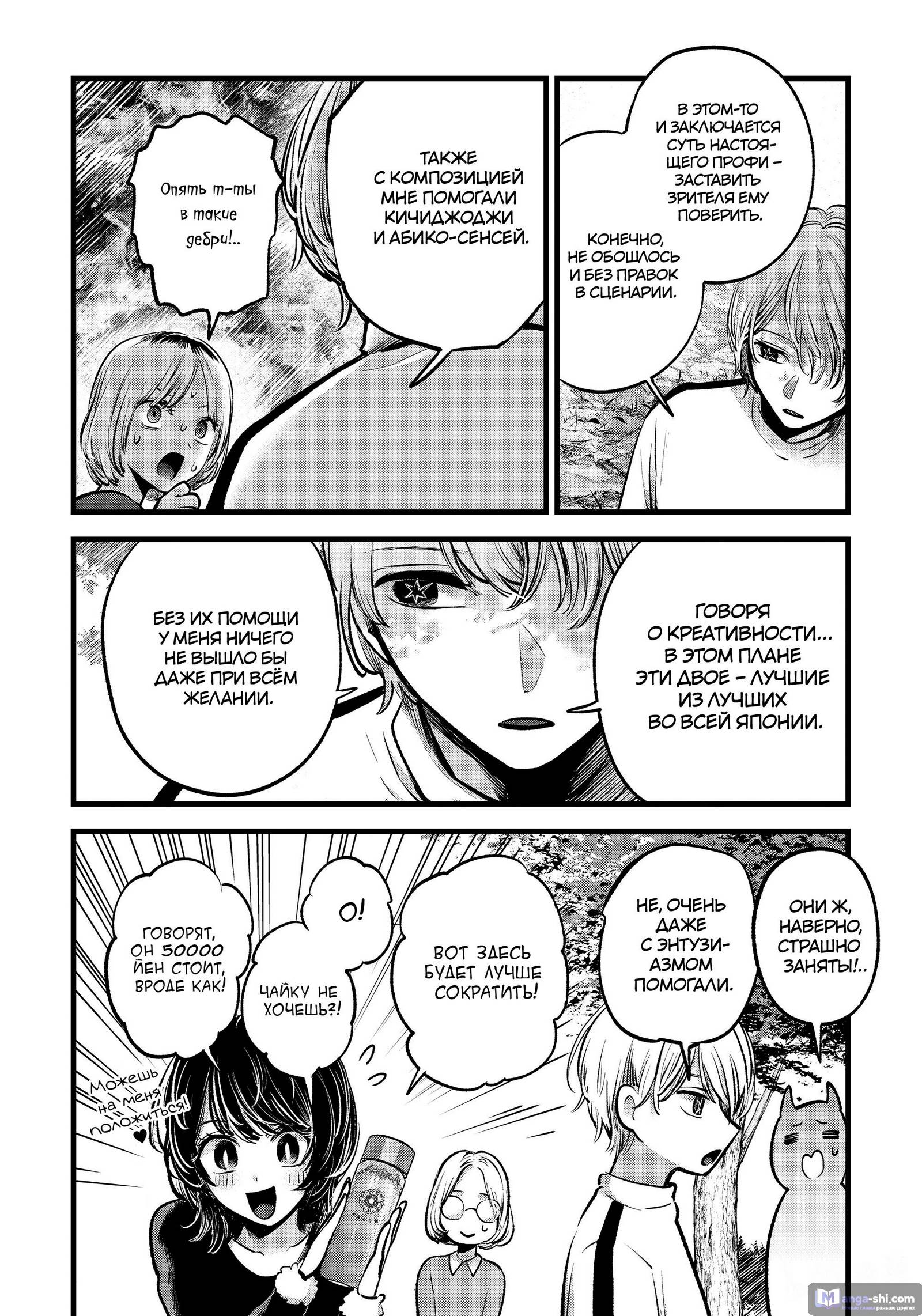 Страница 14 главы 130 манги Звёздное Дитя / Oshi no Ko