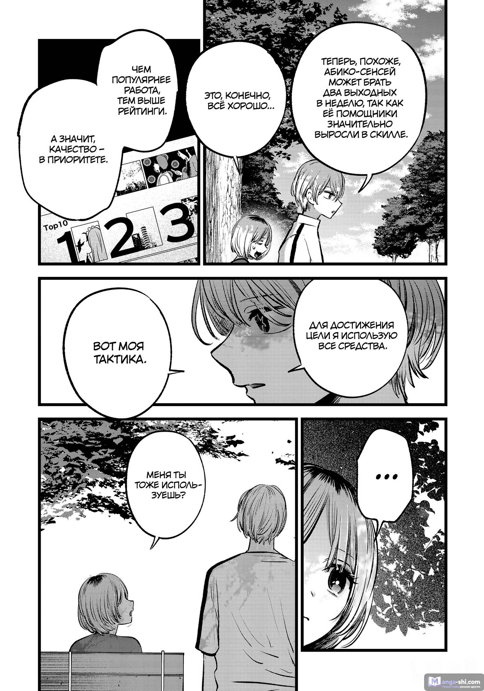 Страница 15 главы 130 манги Звёздное Дитя / Oshi no Ko