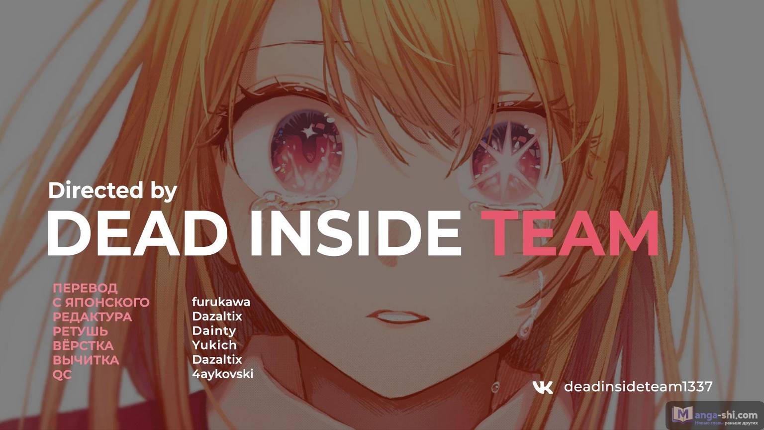 Страница 19 главы 130 манги Звёздное Дитя / Oshi no Ko