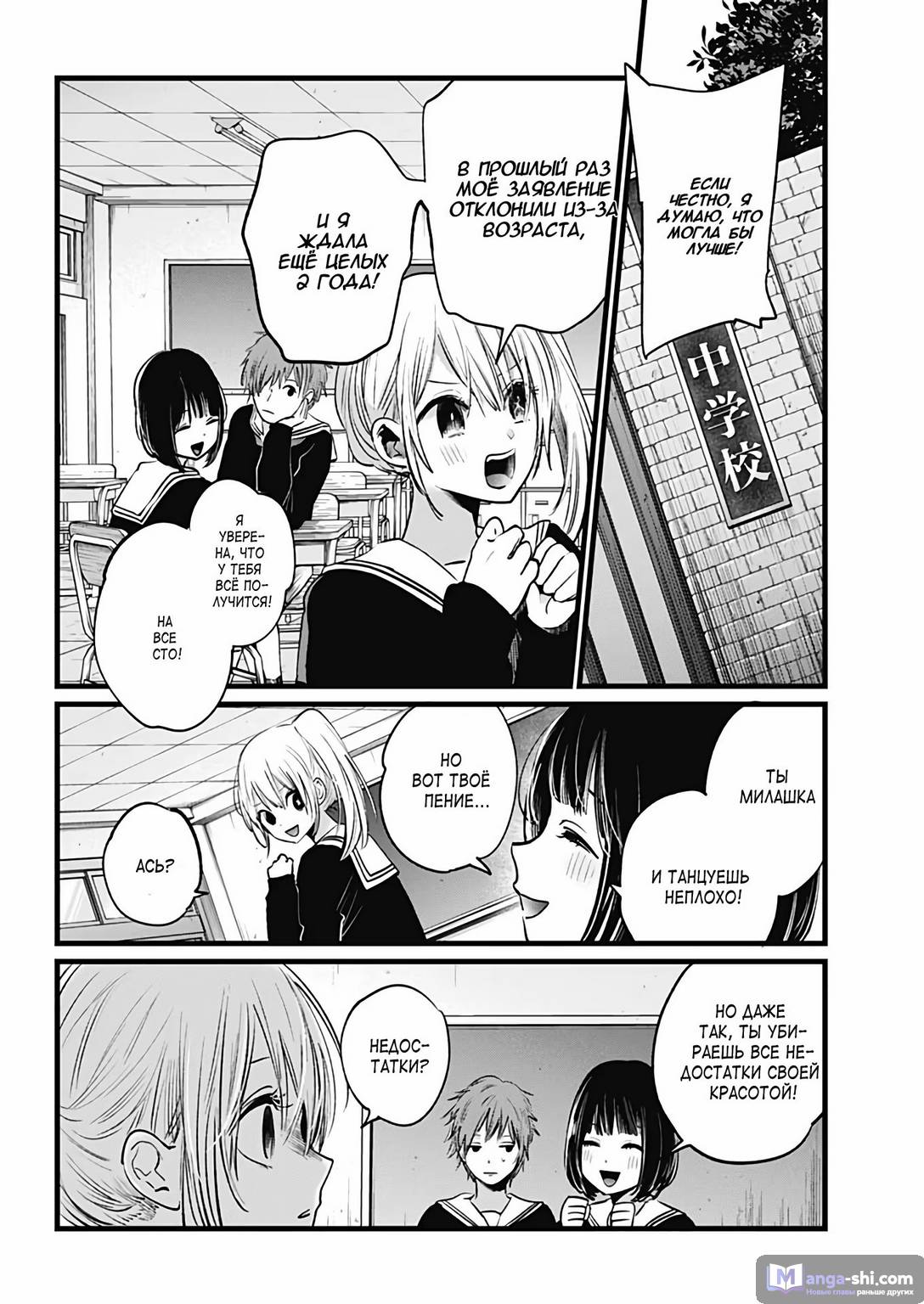 Страница 6 главы 11 манги Звёздное Дитя / Oshi no Ko