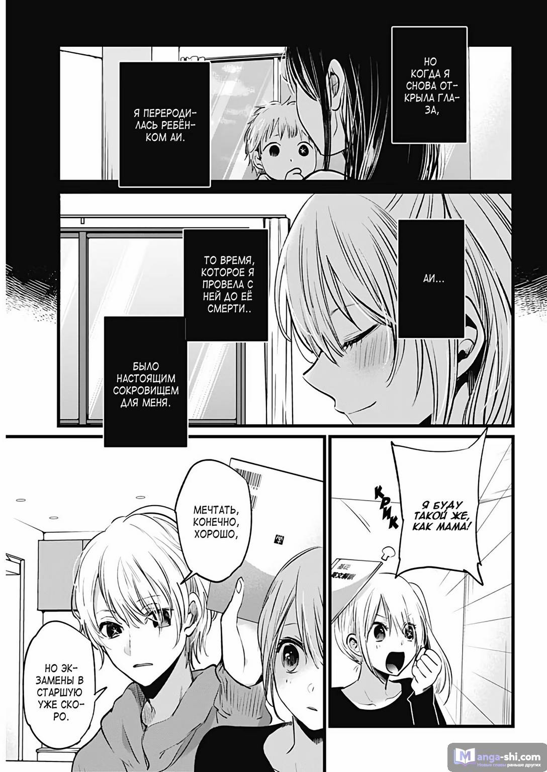 Страница 9 главы 11 манги Звёздное Дитя / Oshi no Ko