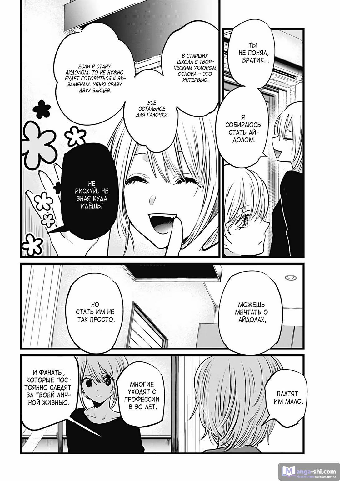 Страница 10 главы 11 манги Звёздное Дитя / Oshi no Ko