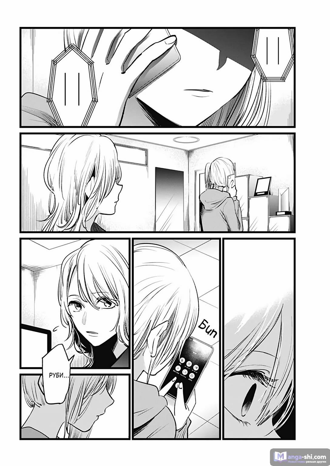 Страница 16 главы 11 манги Звёздное Дитя / Oshi no Ko